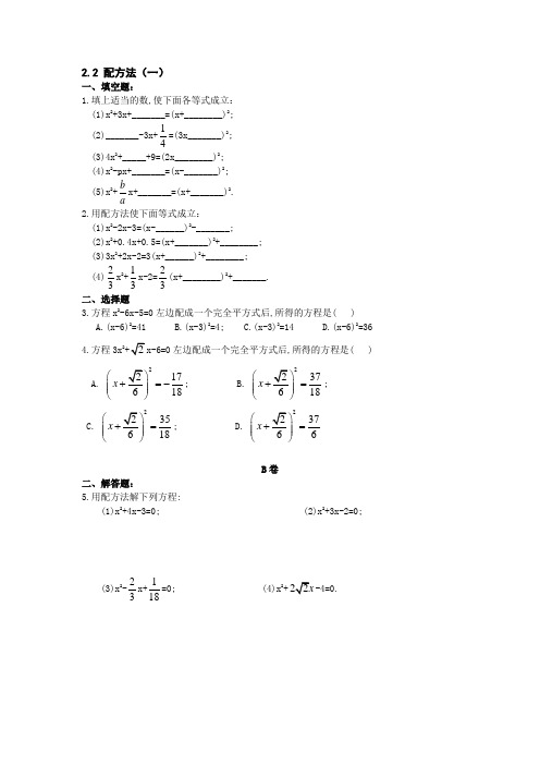 配方法(练习)