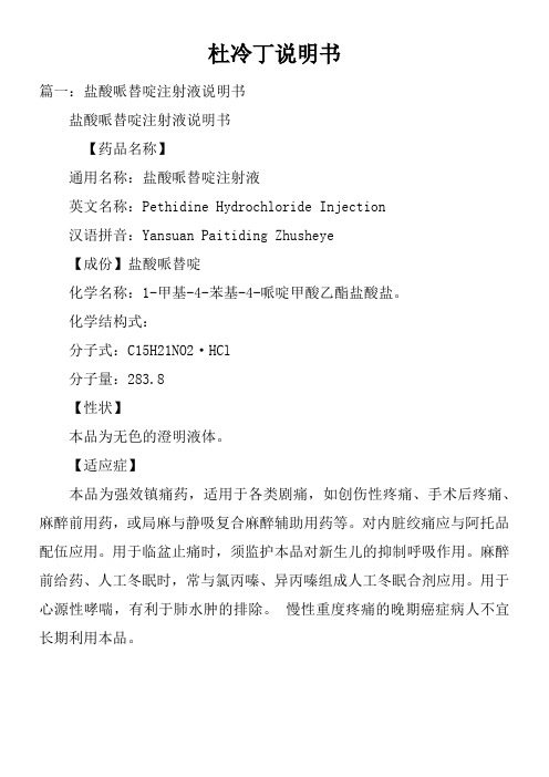 杜冷丁说明书