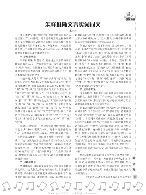 怎样推断文言实词词义