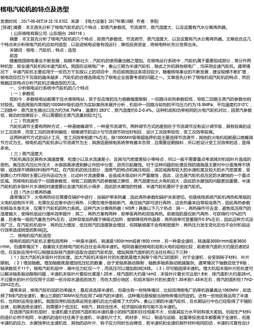 核电汽轮机的特点及选型