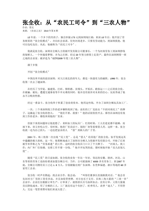 张全收：从“农民工司令”到“三农人物”