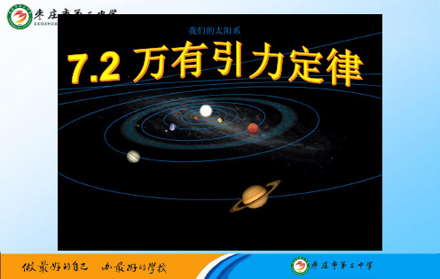 人教版2019必修二7.2万有引力定律课件(共28张PPT)