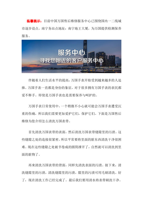 南宁万国授权售后服务中心