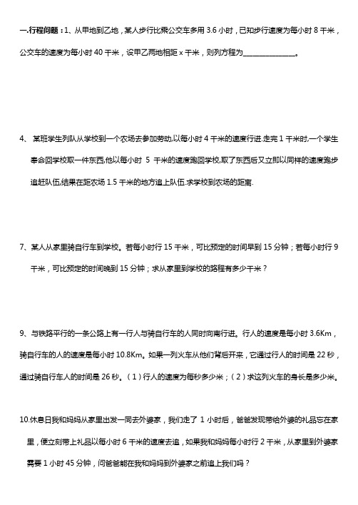 行程问题  习题精选  分类习题