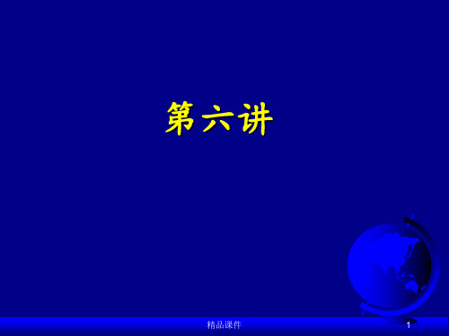 第6讲安全协议ppt课件
