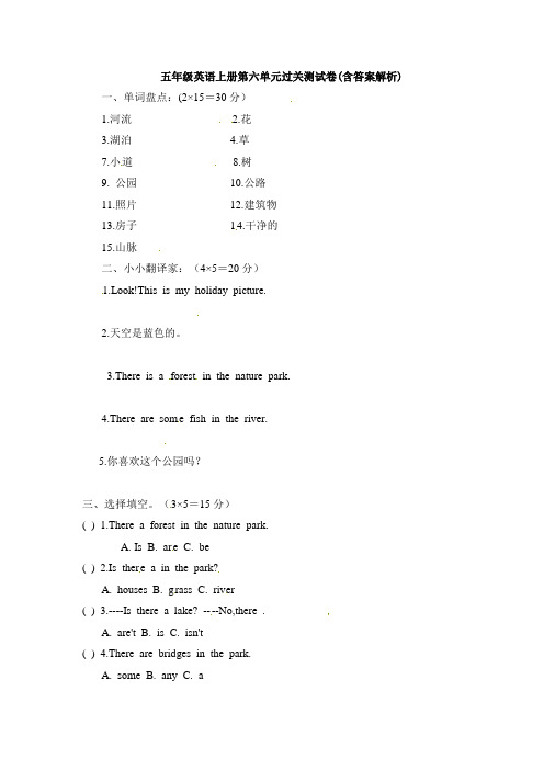 【三套试卷】福州市小学五年级英语上册第六单元练习试卷含答案