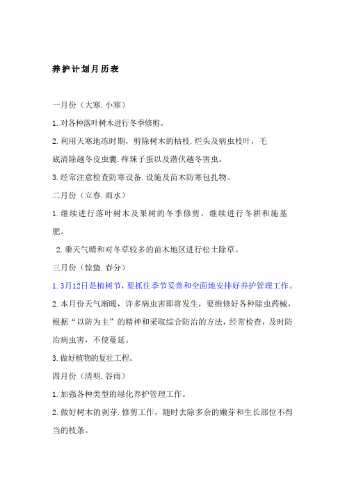 养护计划月历表