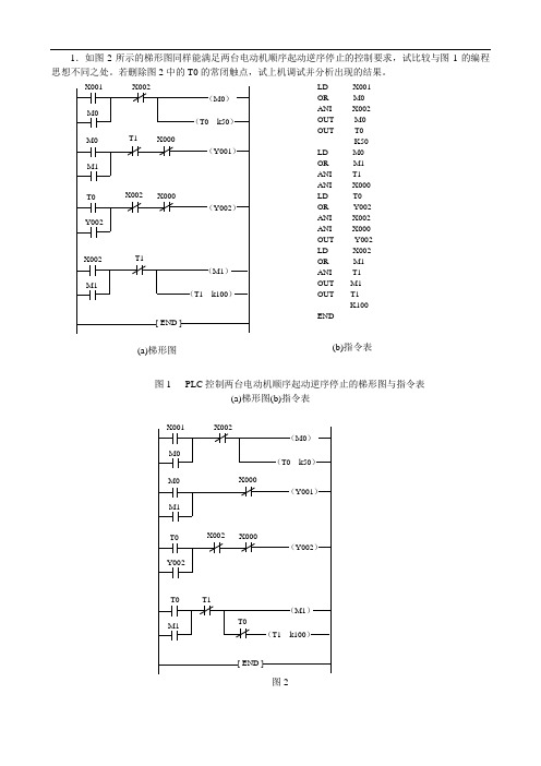 PLC技术及应用项目教程最新版题库技能训练附答案完整版
