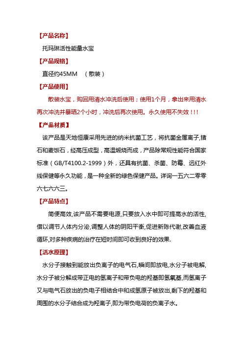 电气石活水宝