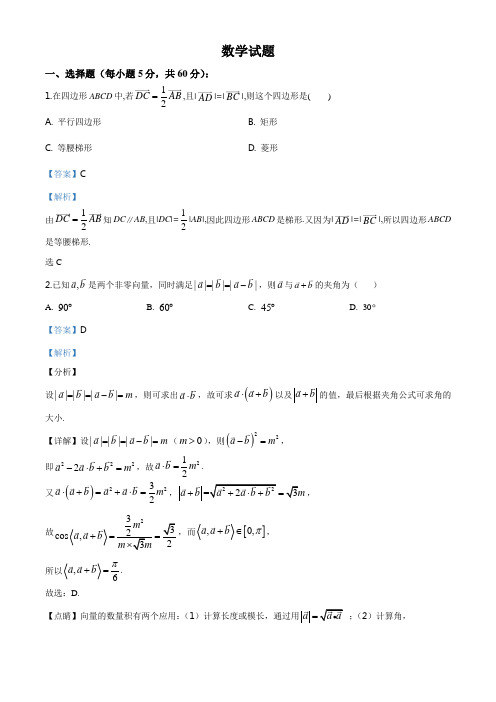 宁夏宁大附中2019-2020学年高一下学期期末复习测试数学试题(解析版)