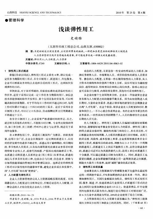 浅谈弹性用工