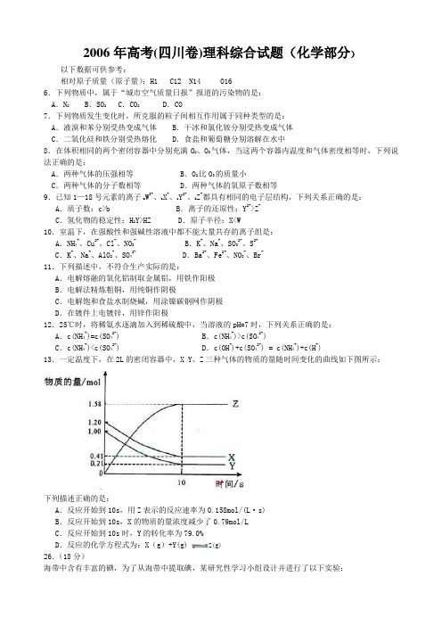 2006年全国普通高等学校招生统一考试四川卷