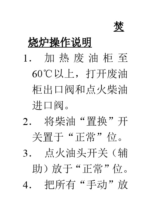 焚烧炉操作说明