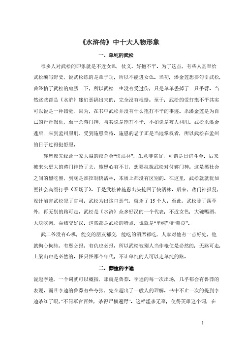 水浒传人物形象分析