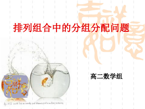 分组分配—公开课