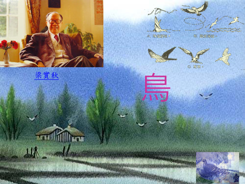 梁实秋(1987113)原籍浙江杭县PPT