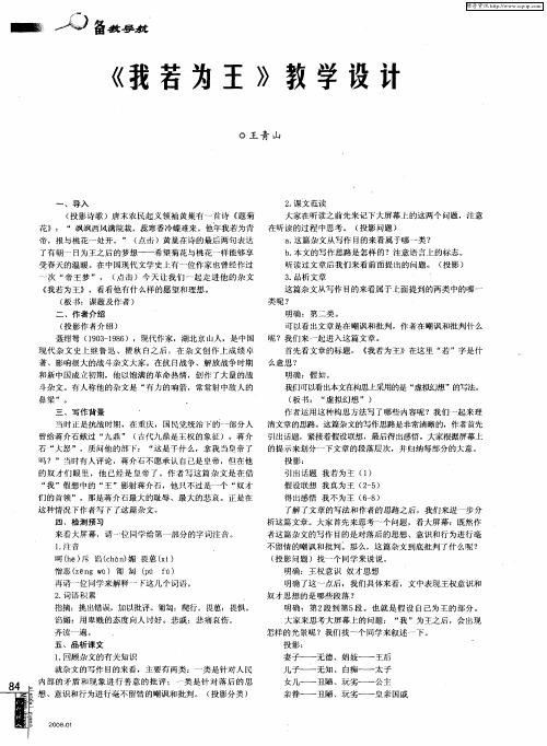 《我若为王》教学设计