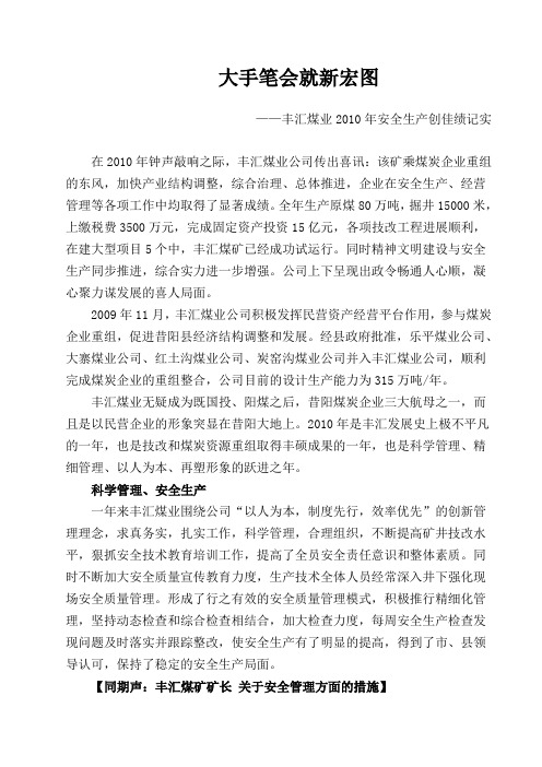 大手笔会就新宏图