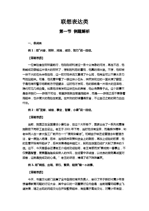 公务员面试结构化面试试题联想表达类