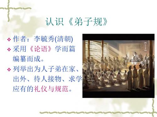 学习弟子规从孝敬做起PPT课件