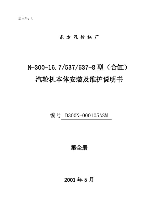 汽轮机本体安装及维护说明书