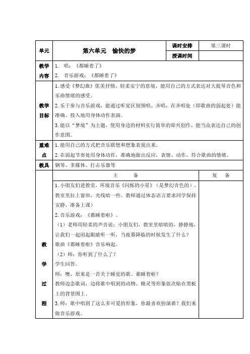 苏少版小学音乐二年级上册第六单元 ？愉快的梦 ？第三课时