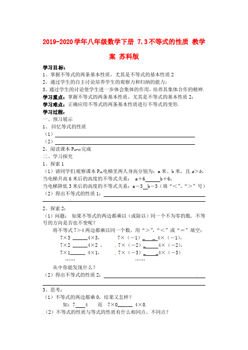 2019-2020学年八年级数学下册 7.3不等式的性质 教学案 苏科版.doc
