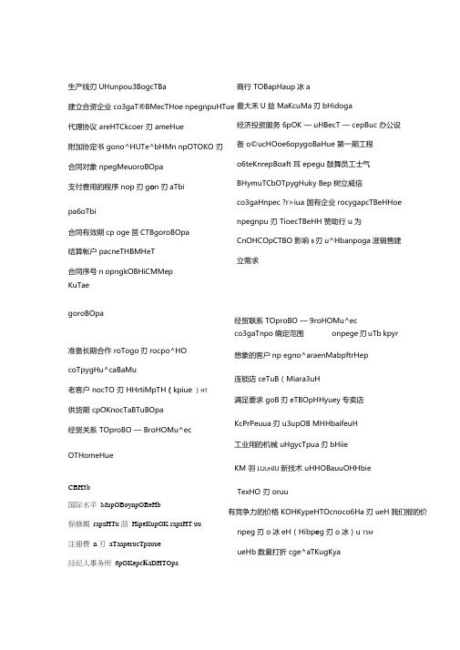俄语贸易合同常用词汇