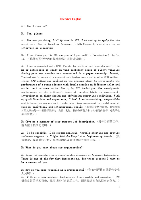实用公文之面试英文Interview English模版(沉鱼醉江湖制作)