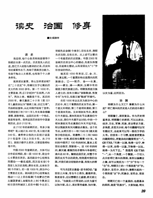 读史 治国 修身