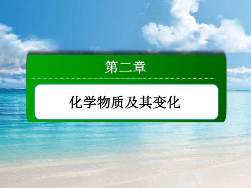 【红对勾讲与练】高一化学人教版必修1课件：2-2-2 离子反应及其发生的条件 [ 高考]