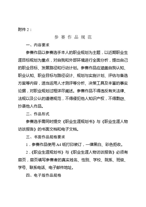 参赛作品规范