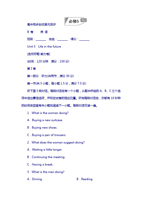 高二英语人教版必修5练习：unit 3 life in the future-b 含解析