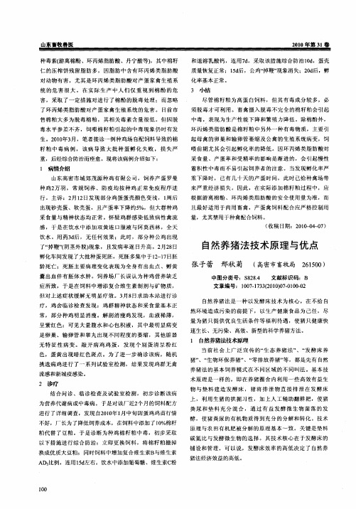 自然养猪法技术原理与优点