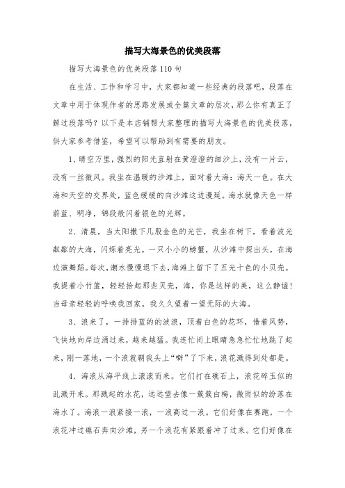 描写大海景色的优美段落
