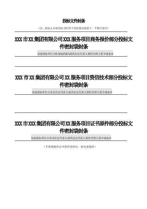 封条模板