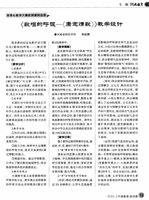 《歌唱的呼吸—(康定情歌)》教学设计