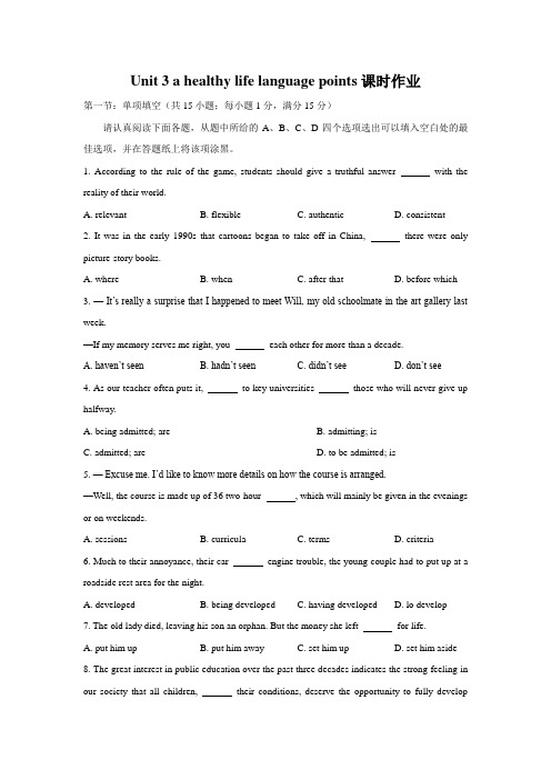 高中英语(人教版)选修六Unit 3 a healthy life language points课时作业
