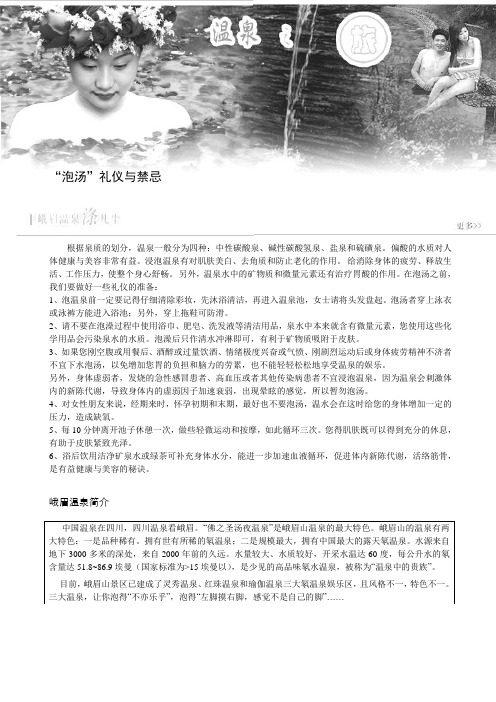 温泉泡汤须知