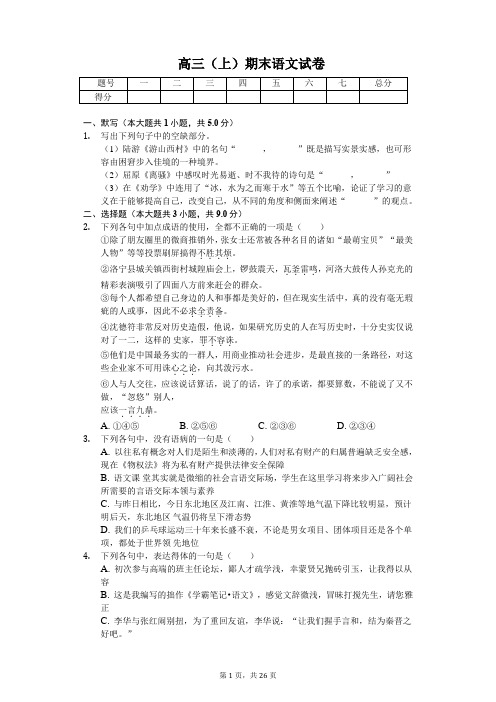 四川省成都  高三(上)期末语文试卷-(含答案)