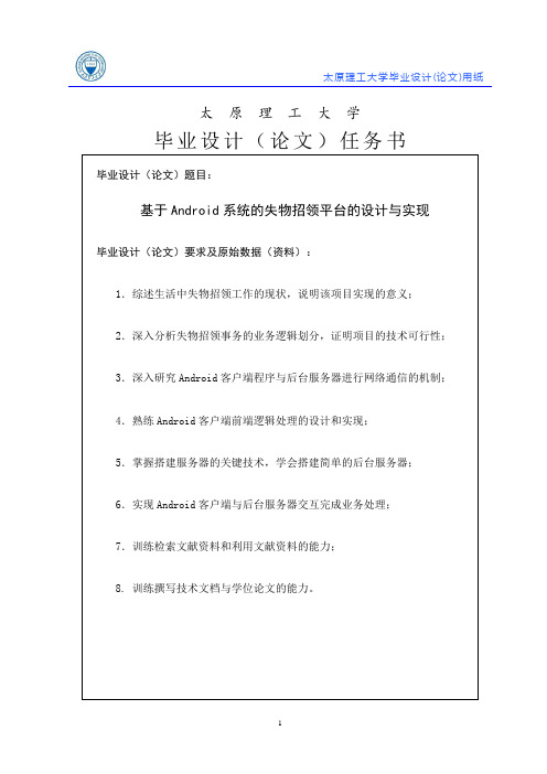 毕业设计——基于Android系统的失物招领平台的设计与实现