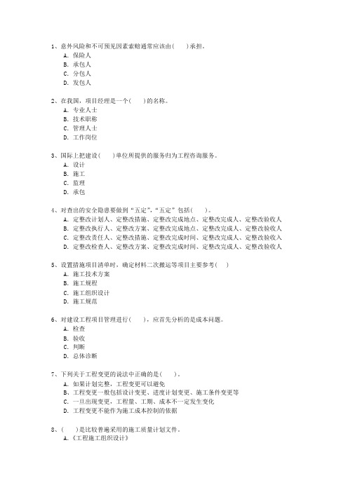 2010一级台湾省建造师考试施工管理考试技巧重点