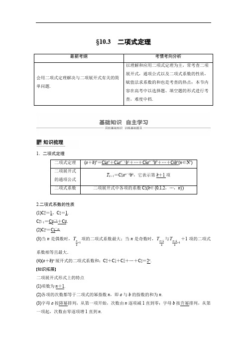2019届高考大一轮复习备考资料之数学人教A版全国用讲