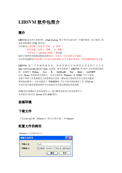 libsvm使用详细文档2