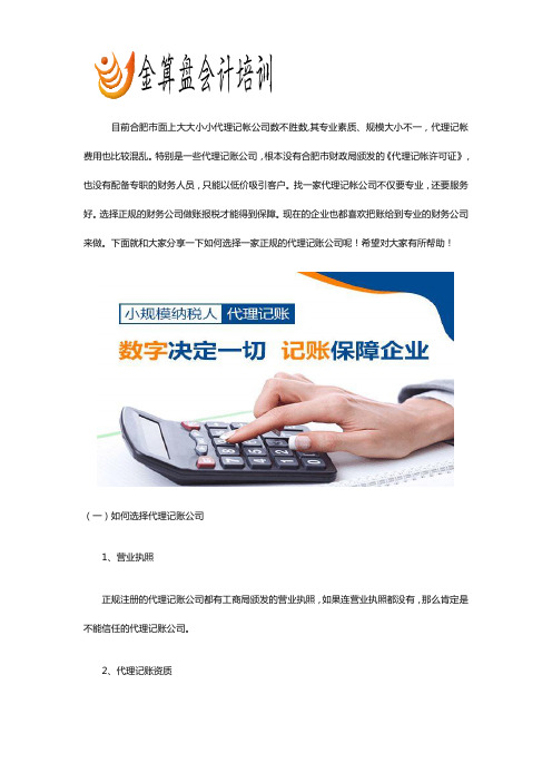 合肥代理记账哪家靠谱