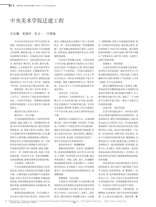 中央美术学院迁建工程