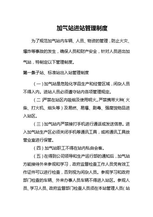 燃气公司加气站进站管理制度-CNG