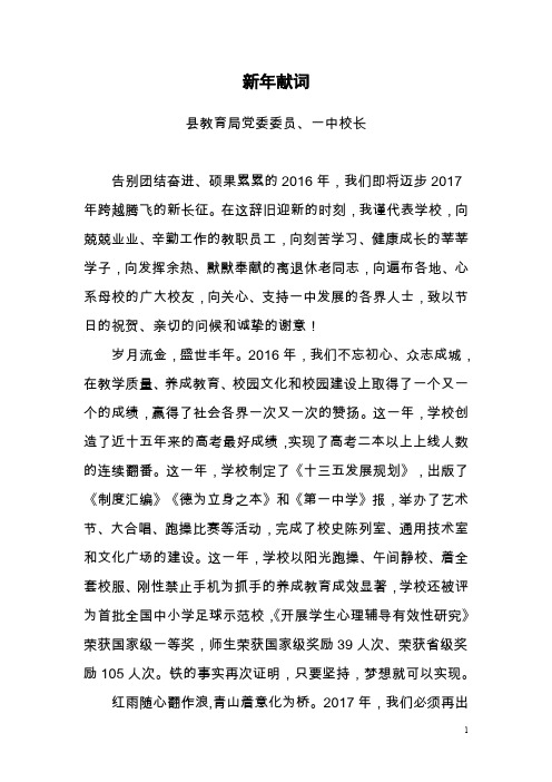 新年贺词(2017年)