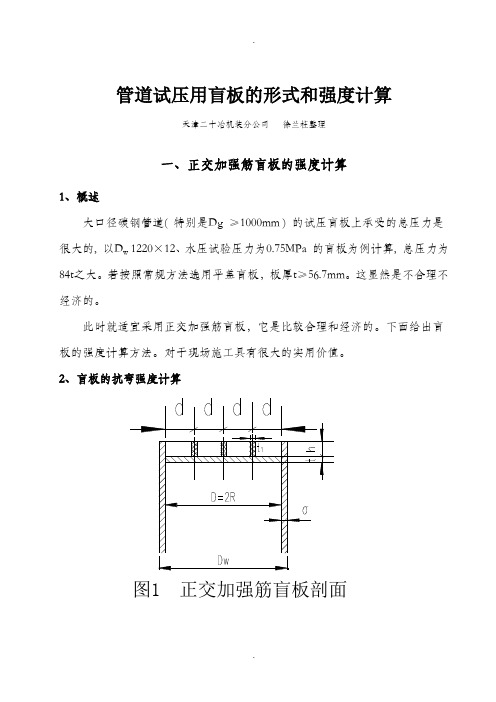 盲板计算方法