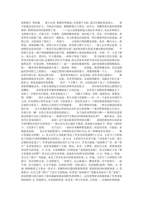 家园落日 阅读训练及答案